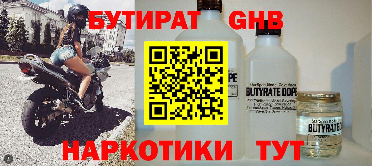 Бутират GHB Богородск