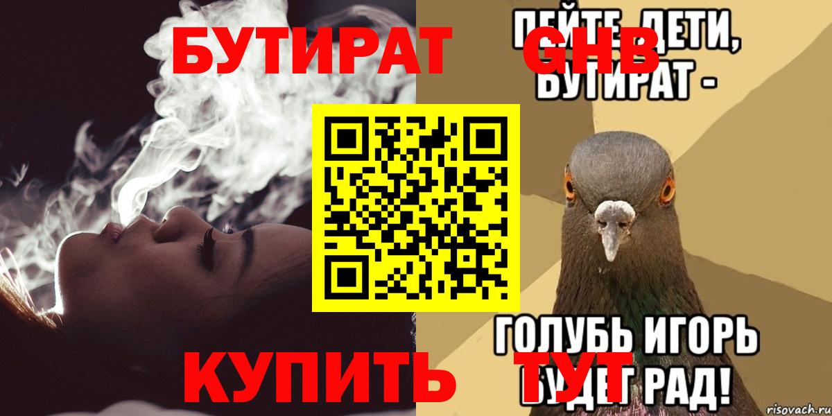 БУТИРАТ  Богородск  БУТИРАТ GHB 