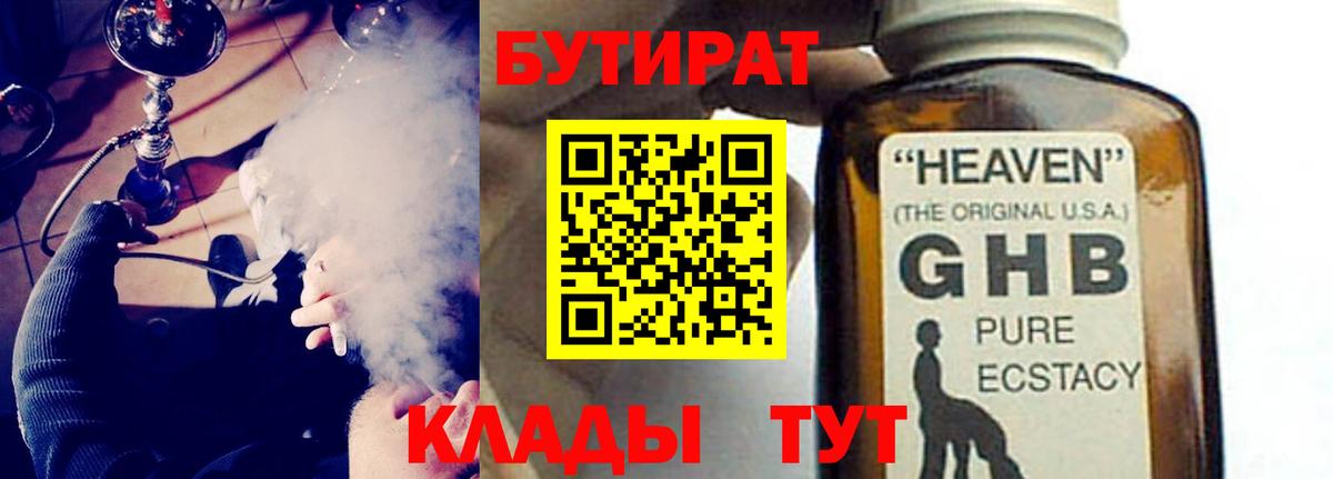 Богородск  Бутират бутик  Вход с VPN 