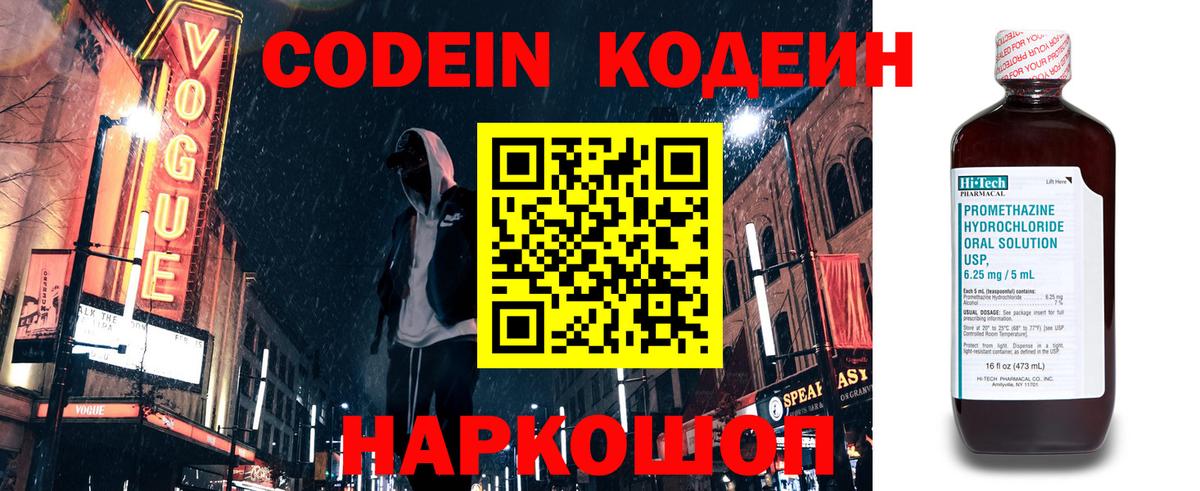 Кодеин напиток Lean (лин) Богородск
