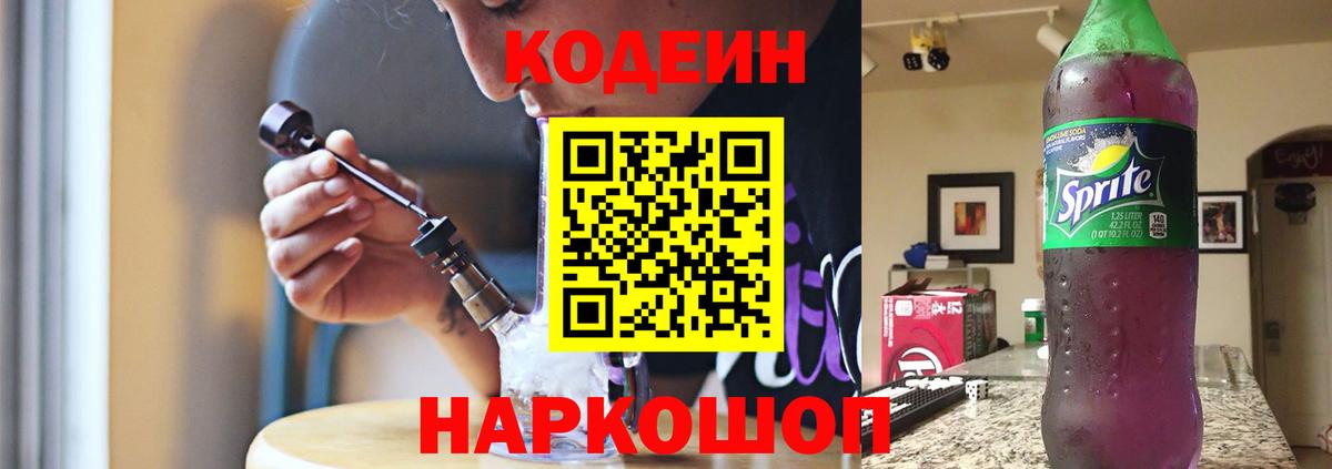 Богородск  Кодеиновый сироп Lean напиток Lean (лин)  Вход с VPN 