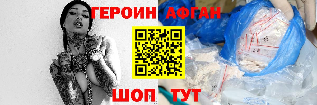 Богородск  Героин афганец  Вход с VPN 