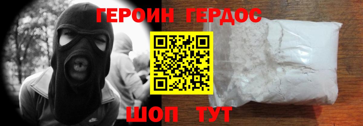 Героин гречка Богородск