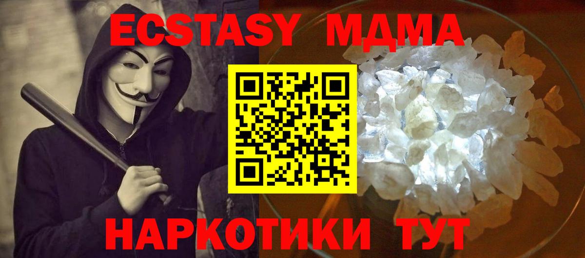 MDMA кристаллы Богородск