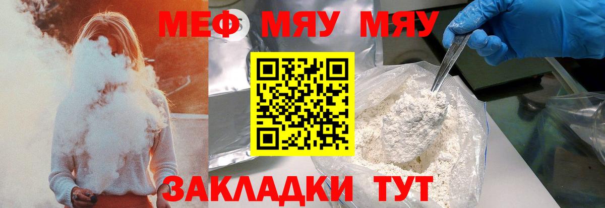 Меф мяу мяу кристаллы Богородск