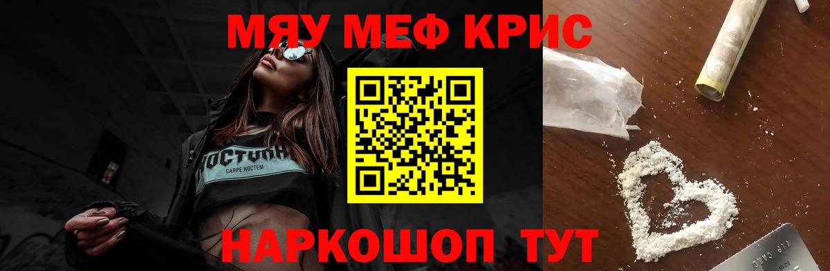 МЕФ кристаллы Богородск