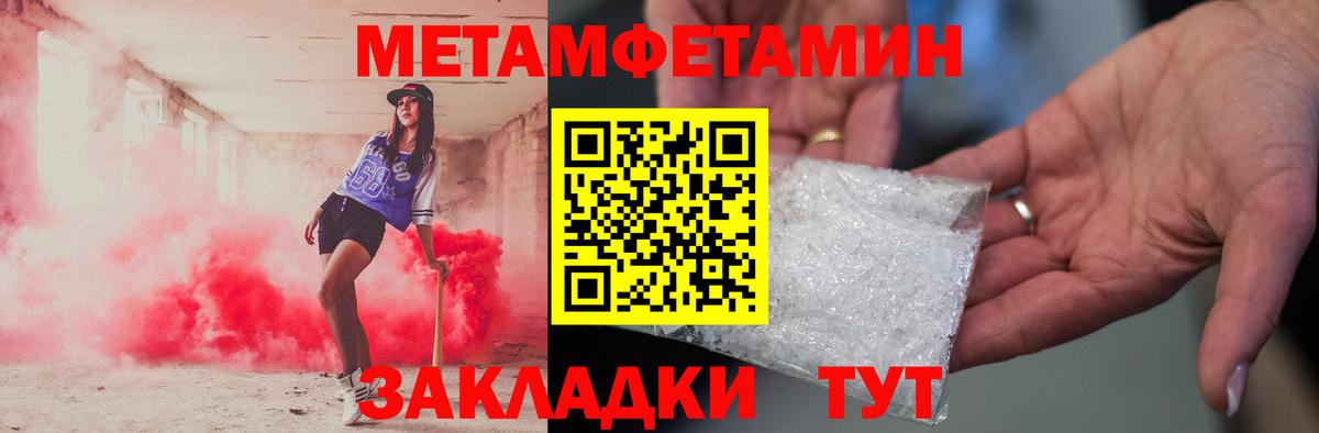 МЕТАМФЕТАМИН Methamphetamine Богородск