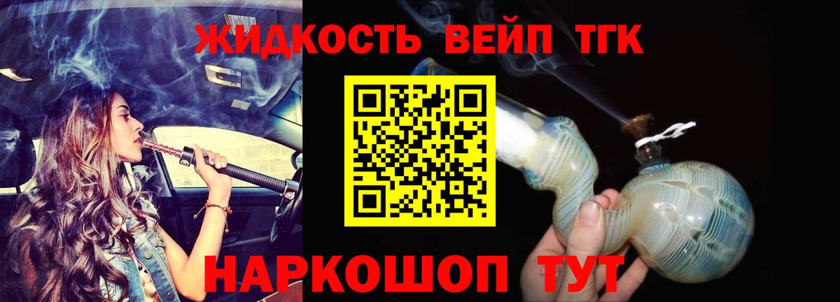 ТГК вейп  Богородск  Дистиллят ТГК концентрат 