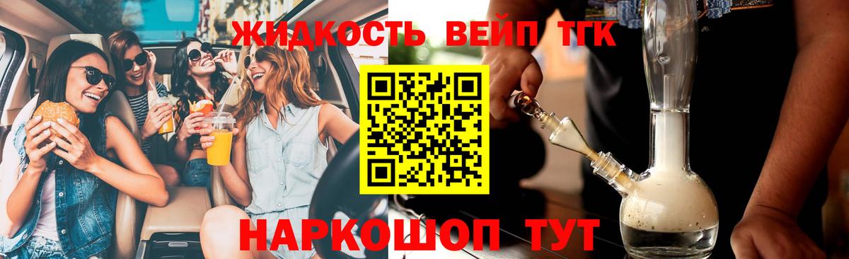 ТГК жижа Богородск